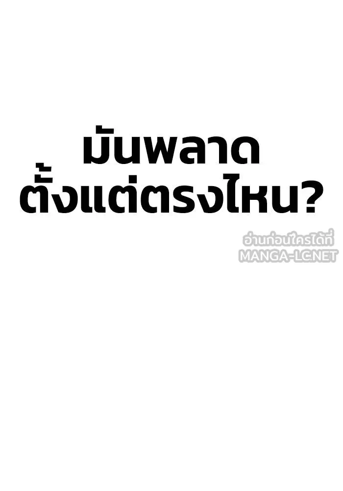 Superhuman Battlefield ตอนที่ 106 156