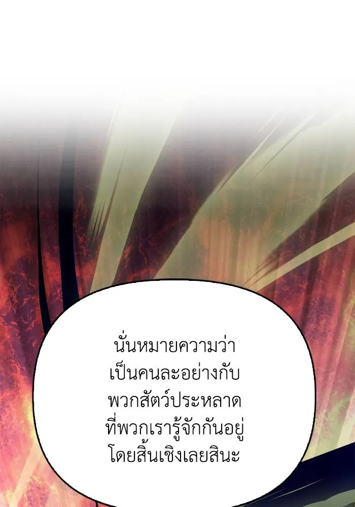 Superhuman Battlefield ตอนที่ 107 20