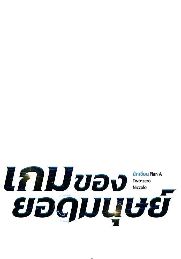 Superhuman Battlefield ตอนที่ 107 41