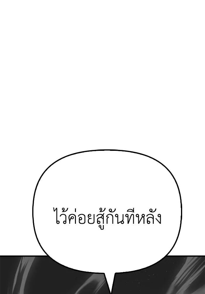 Superhuman Battlefield ตอนที่ 107 80