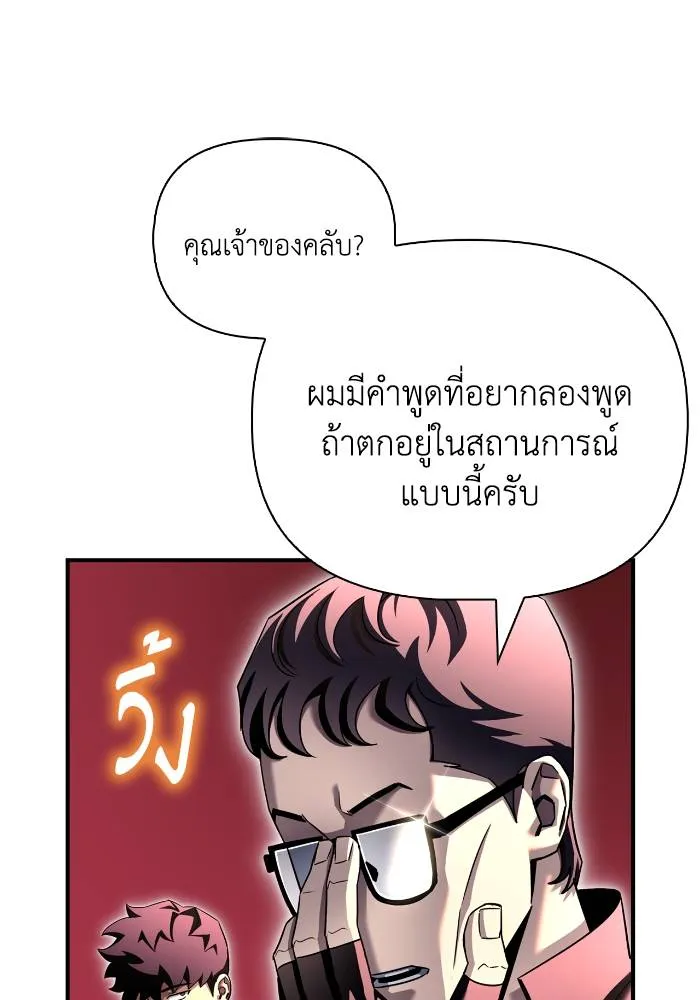 Superhuman Battlefield ตอนที่ 107 85