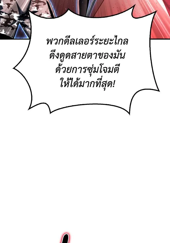 Superhuman Battlefield ตอนที่ 107 103