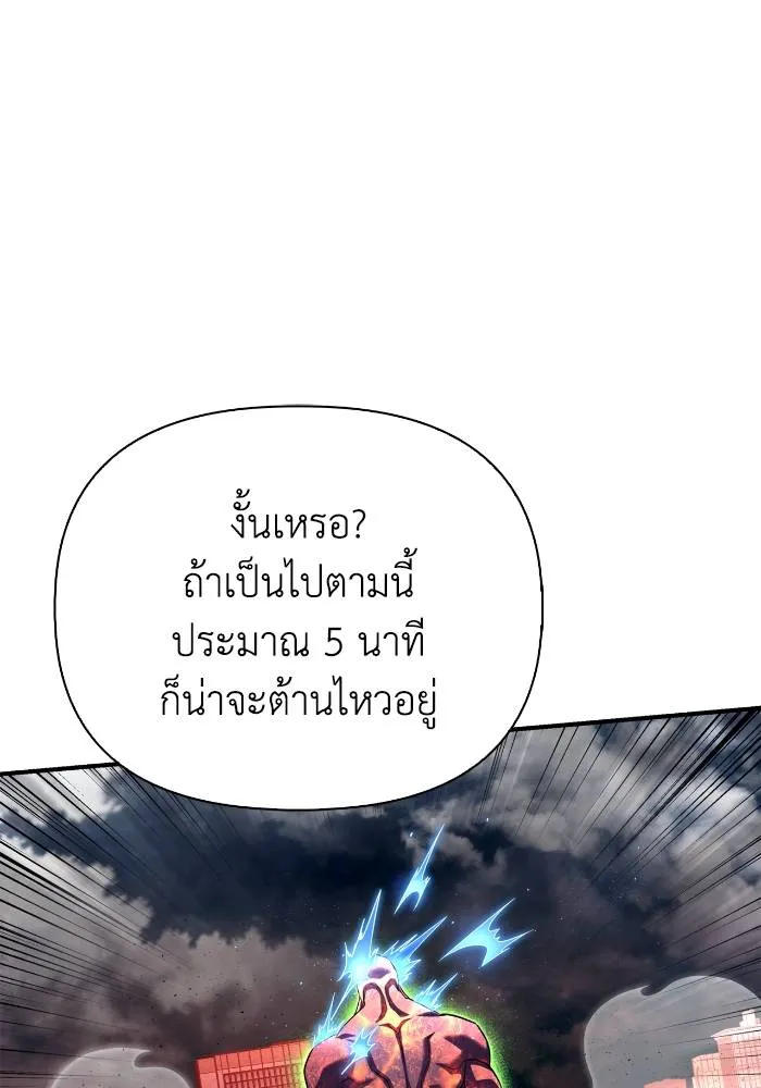 Superhuman Battlefield ตอนที่ 107 118