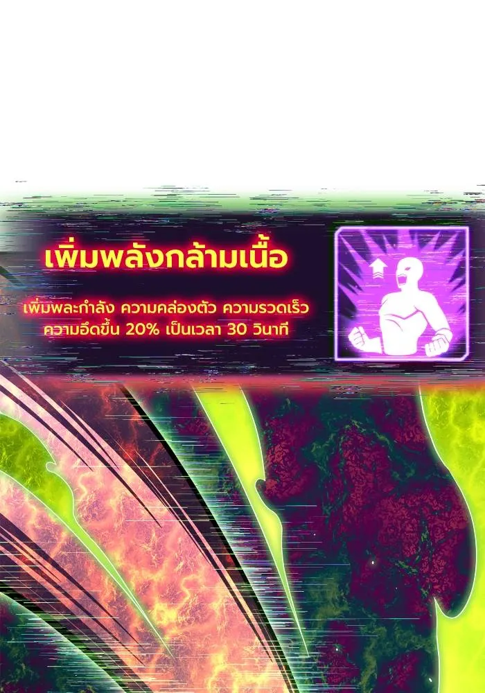 Superhuman Battlefield ตอนที่ 107 121