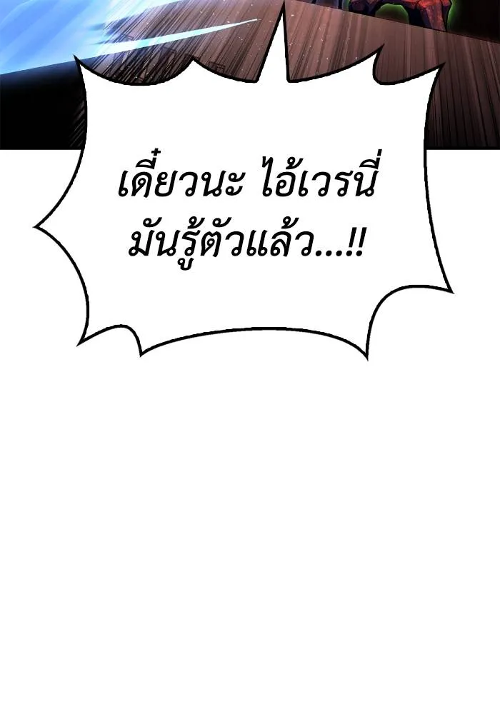 Superhuman Battlefield ตอนที่ 107 169