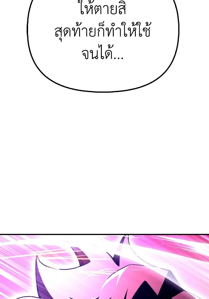 Superhuman Battlefield ตอนที่ 107 178
