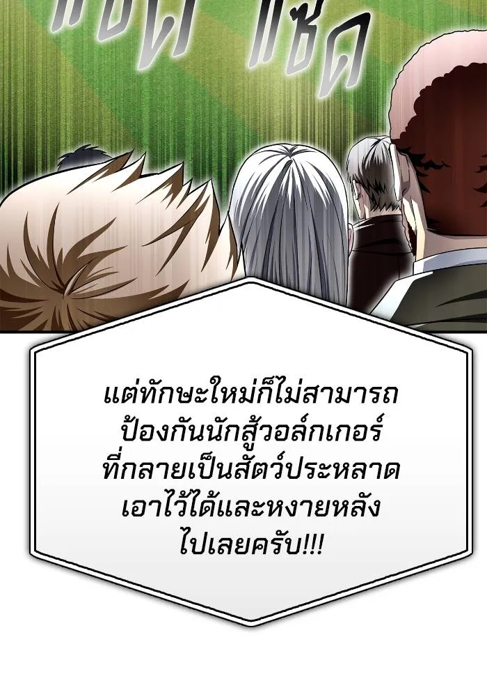 Superhuman Battlefield ตอนที่ 108 11