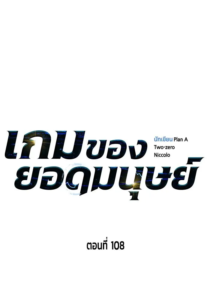 Superhuman Battlefield ตอนที่ 108 22