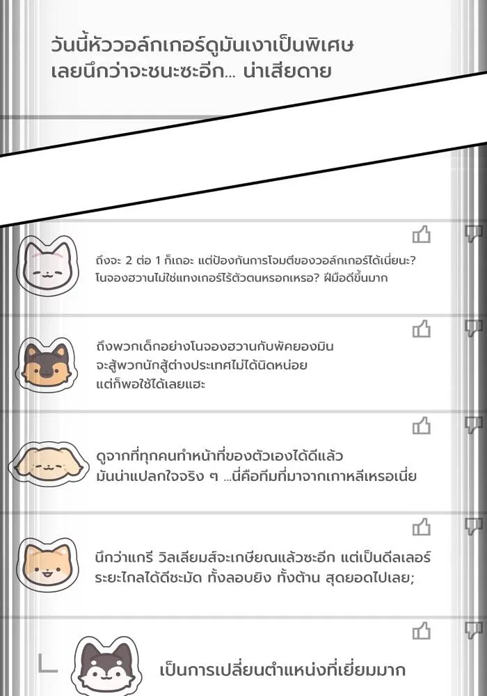 Superhuman Battlefield ตอนที่ 108 34