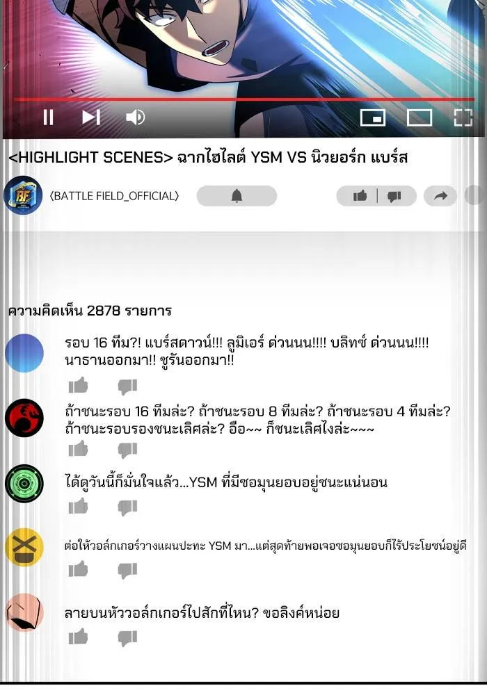 Superhuman Battlefield ตอนที่ 108 31