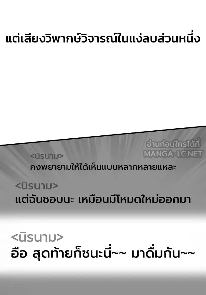 Superhuman Battlefield ตอนที่ 108 42