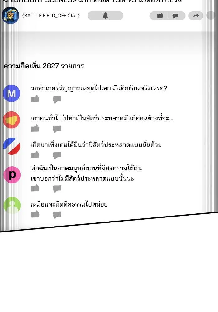 Superhuman Battlefield ตอนที่ 108 41