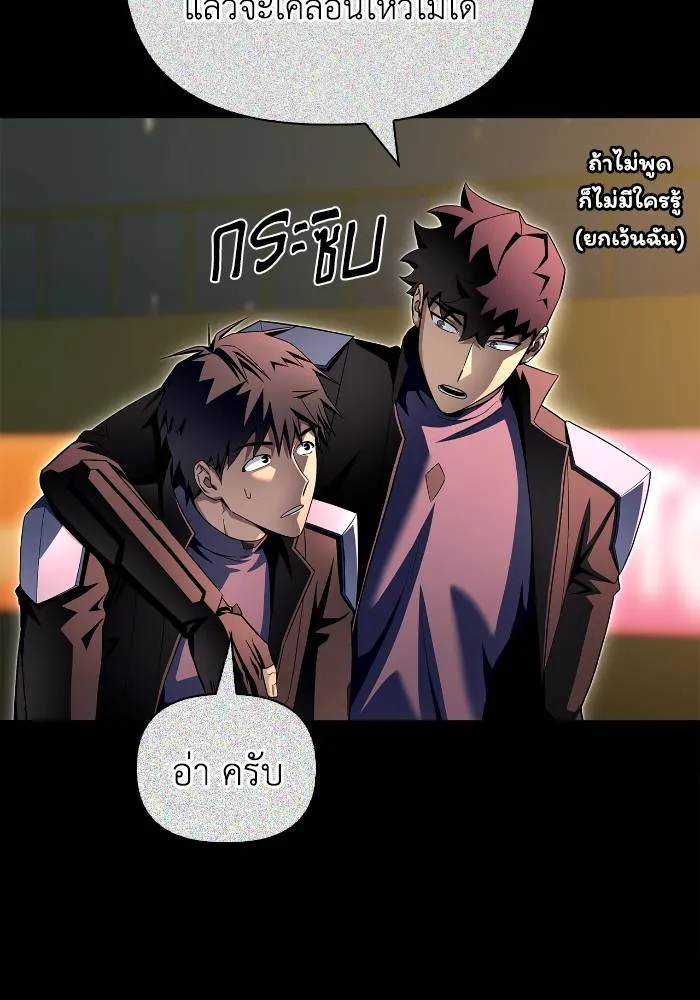 Superhuman Battlefield ตอนที่ 108 74