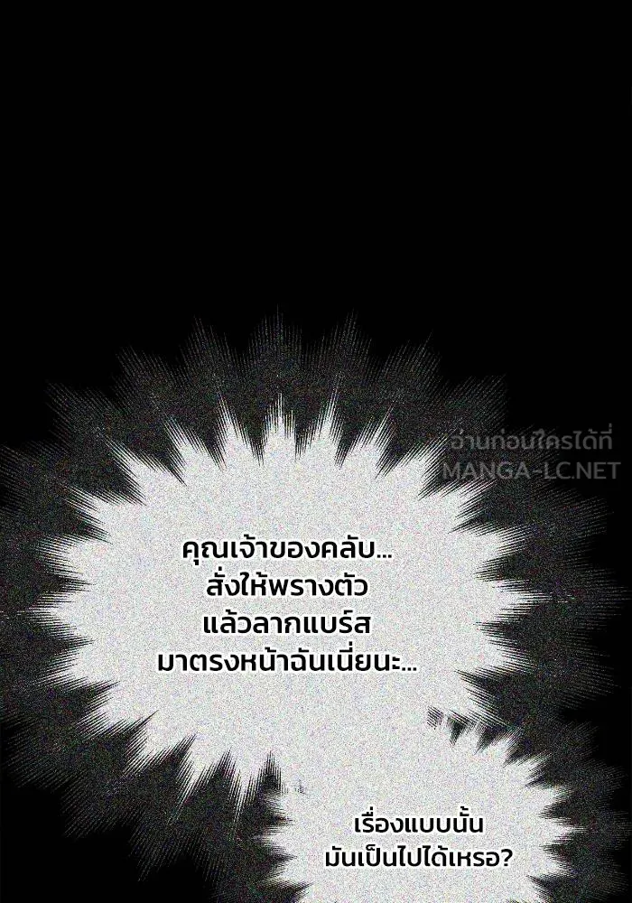 Superhuman Battlefield ตอนที่ 108 75