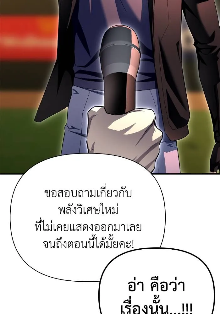Superhuman Battlefield ตอนที่ 108 67