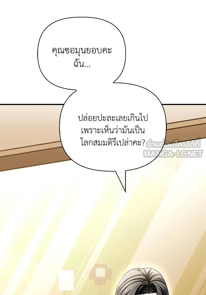 Superhuman Battlefield ตอนที่ 108 81