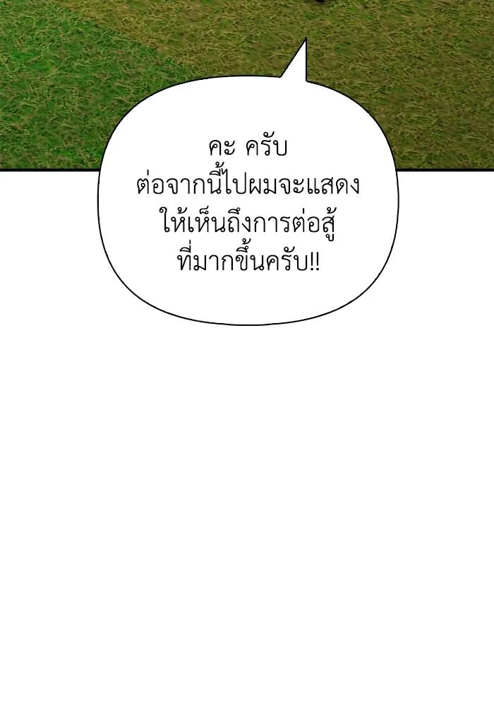 Superhuman Battlefield ตอนที่ 108 80