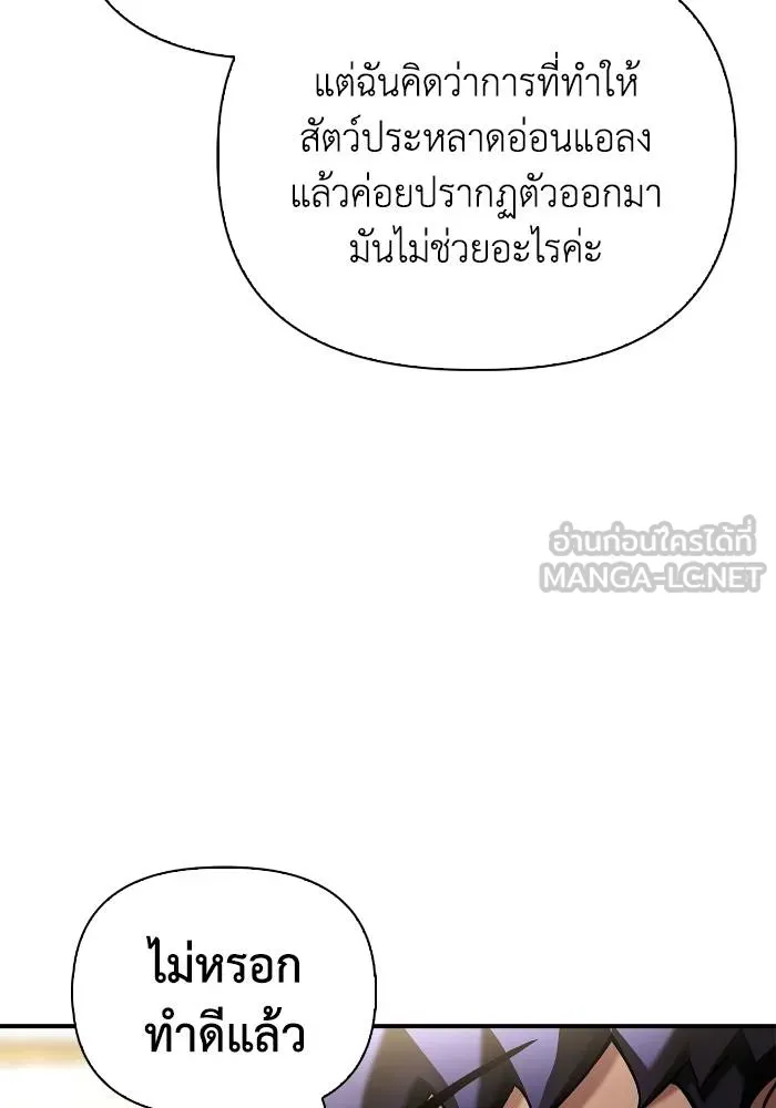 Superhuman Battlefield ตอนที่ 108 87