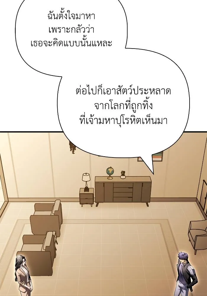 Superhuman Battlefield ตอนที่ 108 89