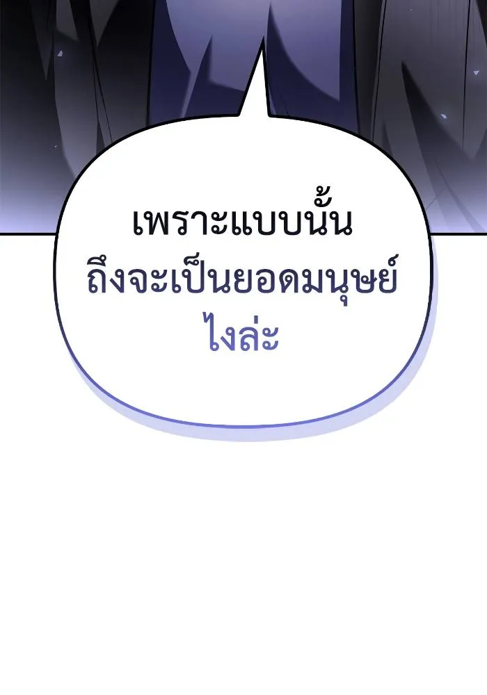 Superhuman Battlefield ตอนที่ 108 94