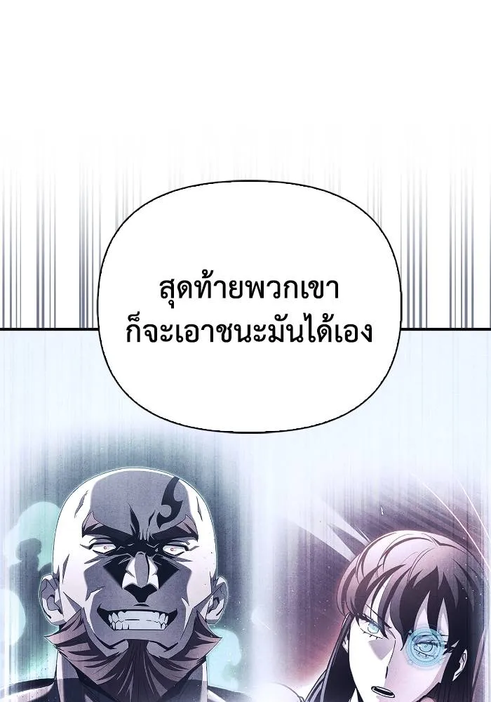 Superhuman Battlefield ตอนที่ 108 91