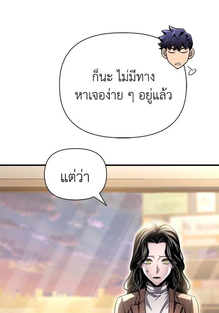 Superhuman Battlefield ตอนที่ 108 97