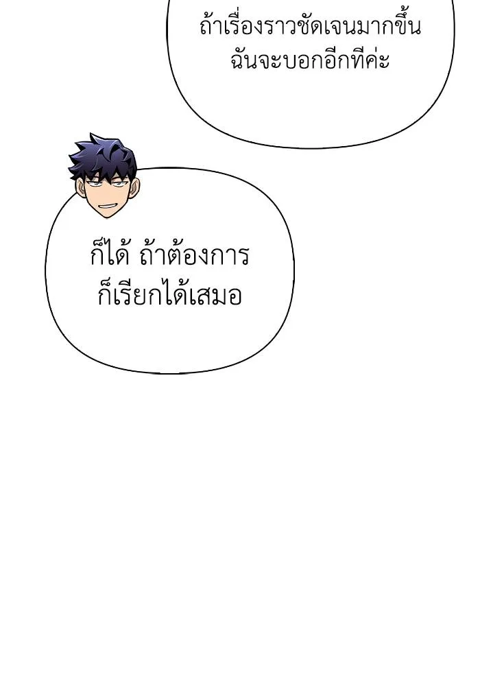Superhuman Battlefield ตอนที่ 108 103