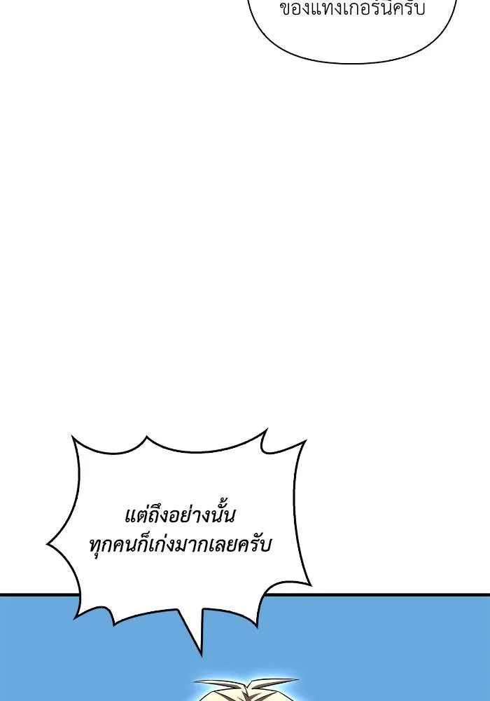 Superhuman Battlefield ตอนที่ 108 137