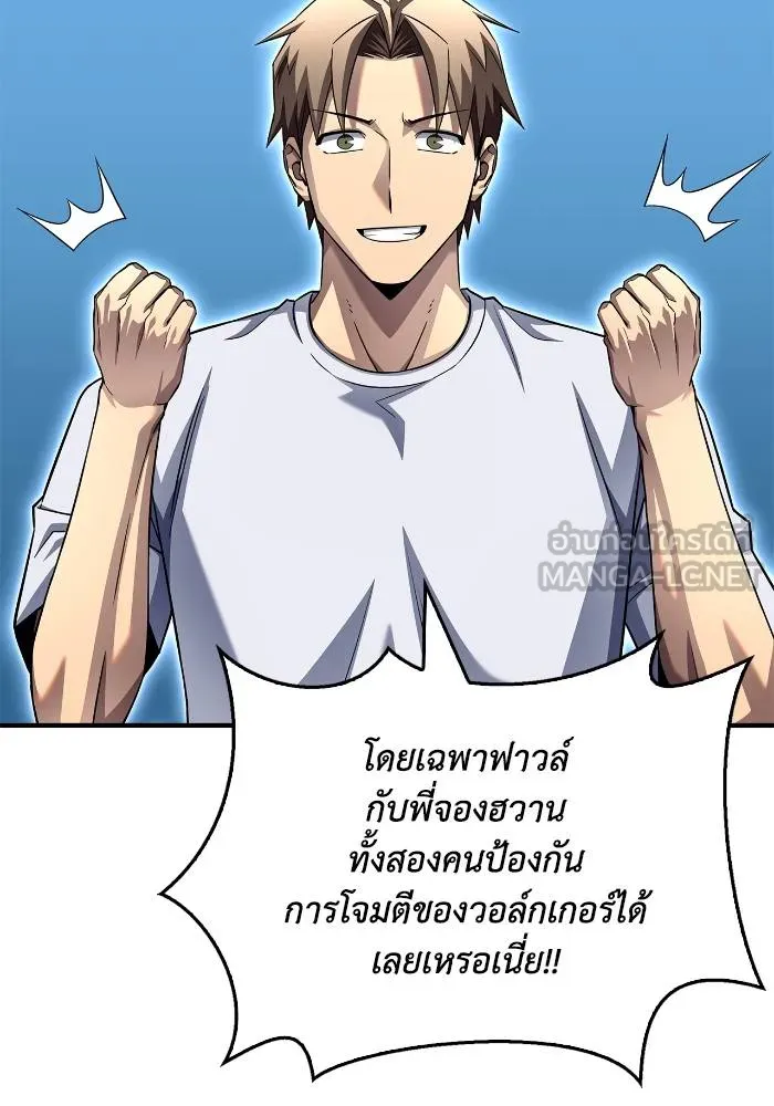Superhuman Battlefield ตอนที่ 108 138