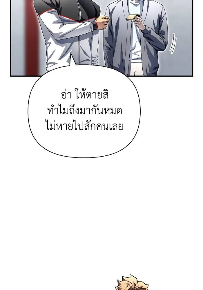 Superhuman Battlefield ตอนที่ 108 149