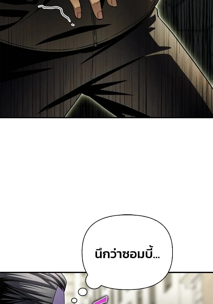 Superhuman Battlefield ตอนที่ 108 170