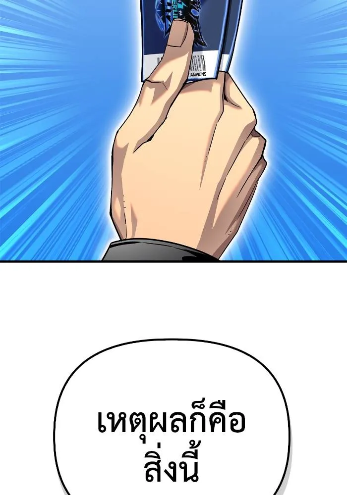 Superhuman Battlefield ตอนที่ 108 175