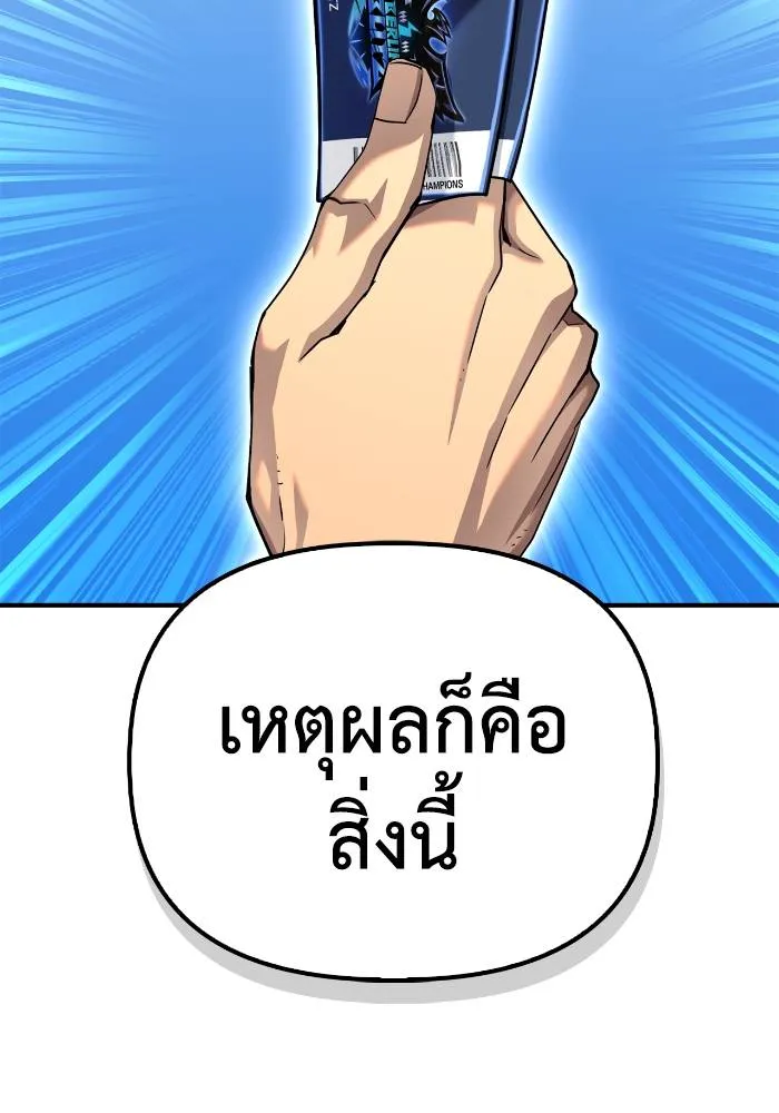 Superhuman Battlefield ตอนที่ 109 2