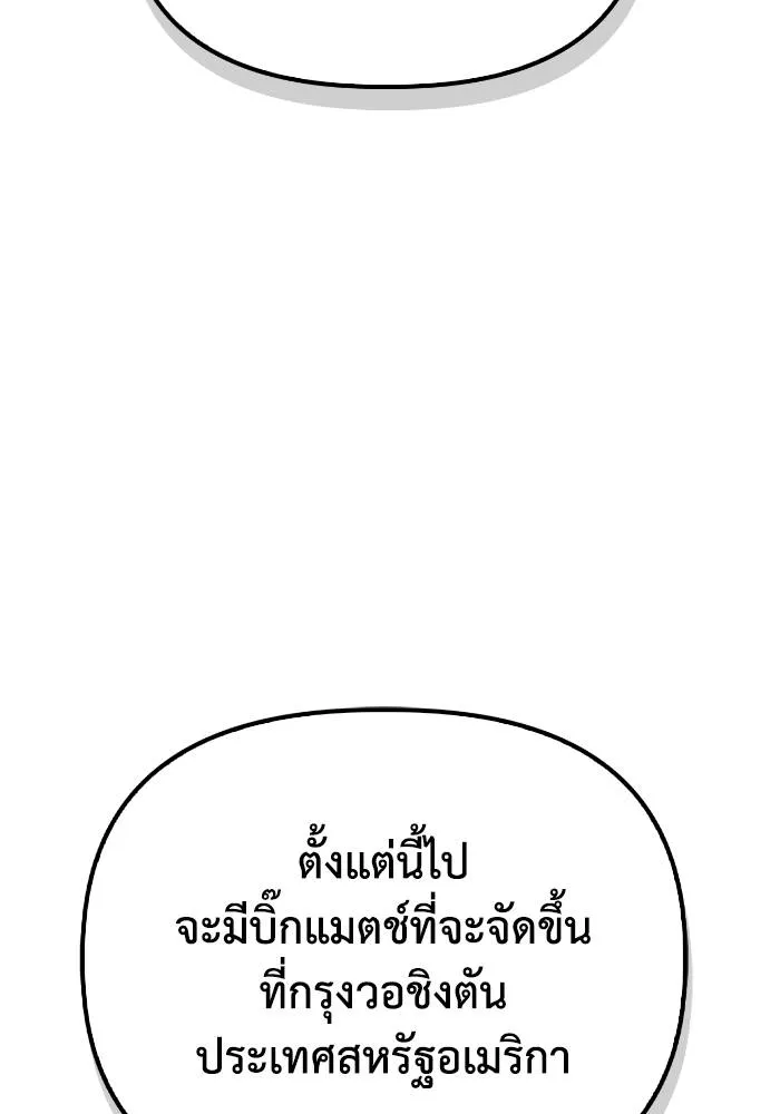 Superhuman Battlefield ตอนที่ 108 176