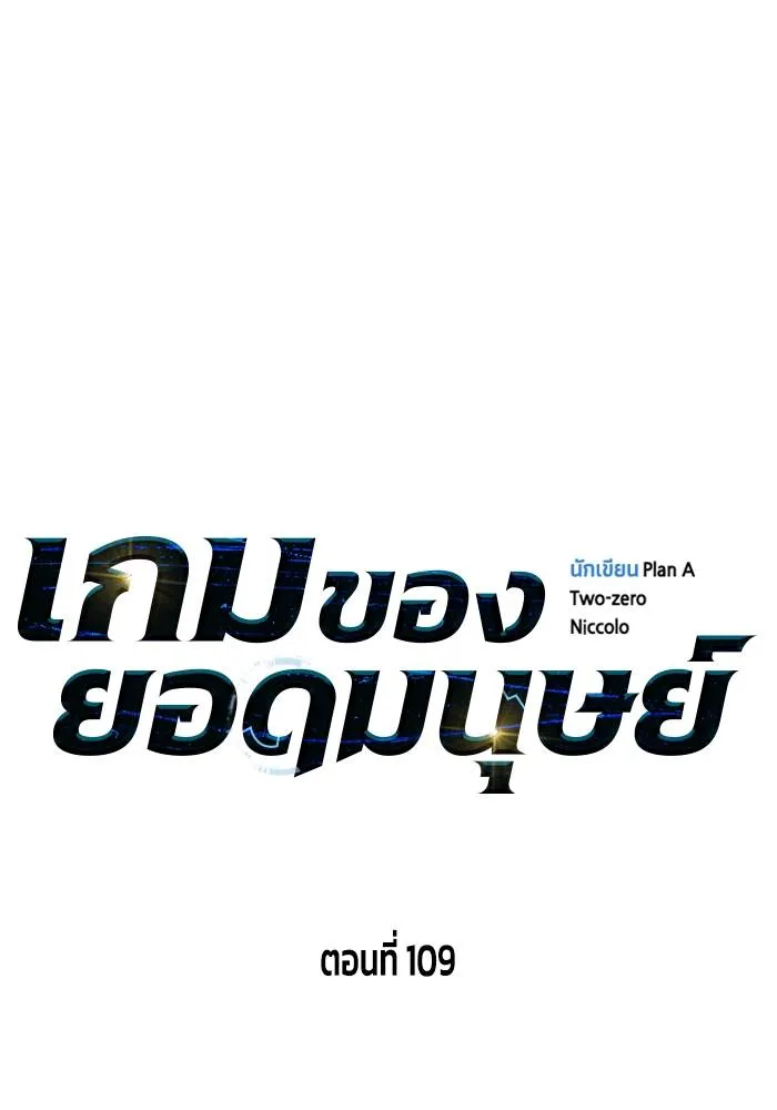 Superhuman Battlefield ตอนที่ 109 11