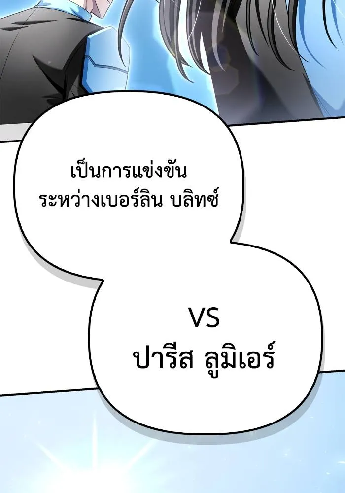 Superhuman Battlefield ตอนที่ 109 5