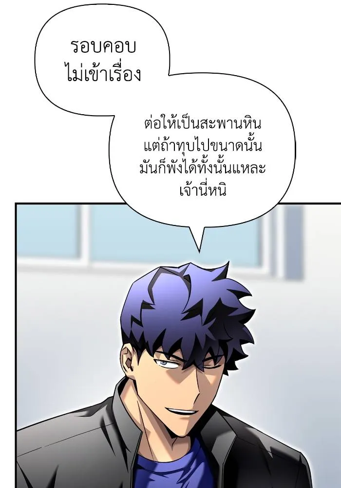 Superhuman Battlefield ตอนที่ 109 28