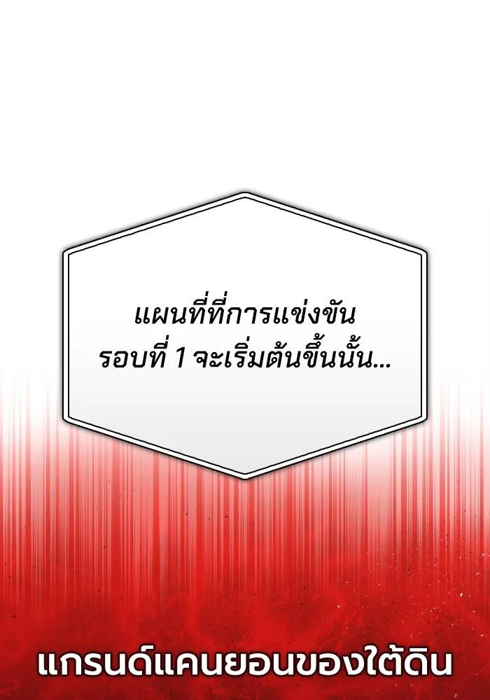Superhuman Battlefield ตอนที่ 109 67