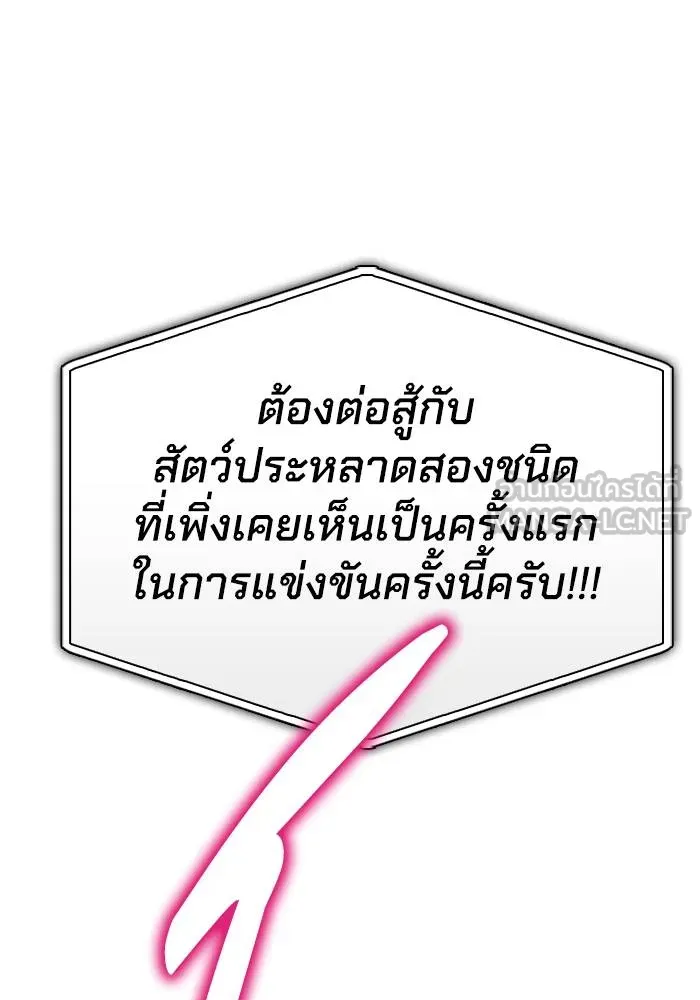 Superhuman Battlefield ตอนที่ 109 84