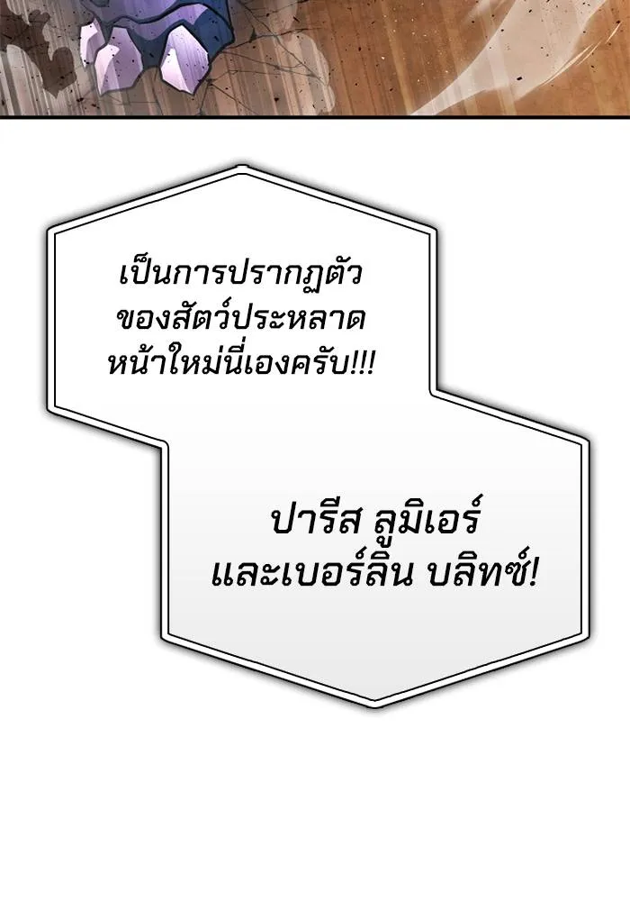 Superhuman Battlefield ตอนที่ 109 83