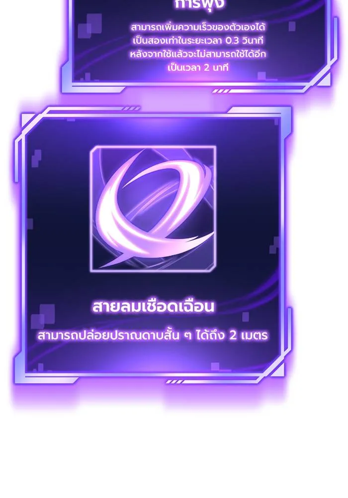 Superhuman Battlefield ตอนที่ 109 104