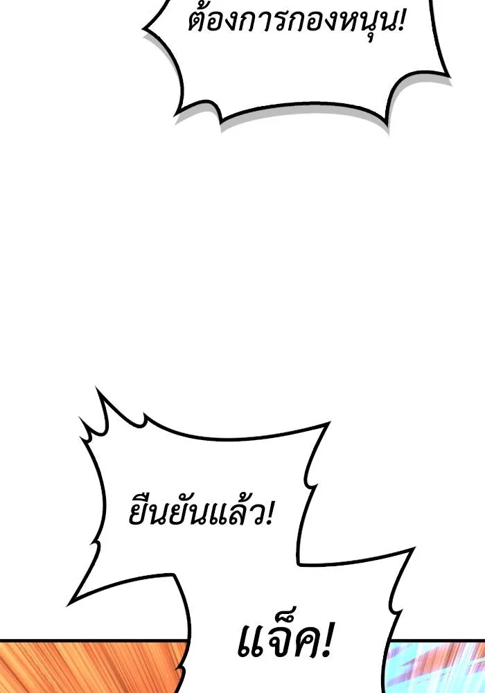 Superhuman Battlefield ตอนที่ 109 109