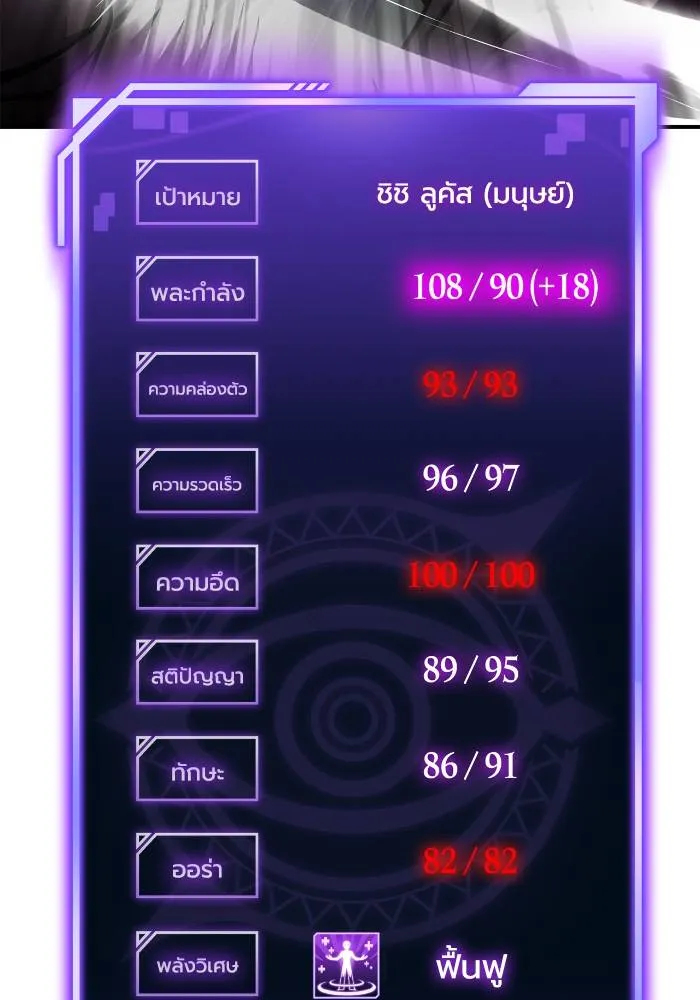 Superhuman Battlefield ตอนที่ 109 124