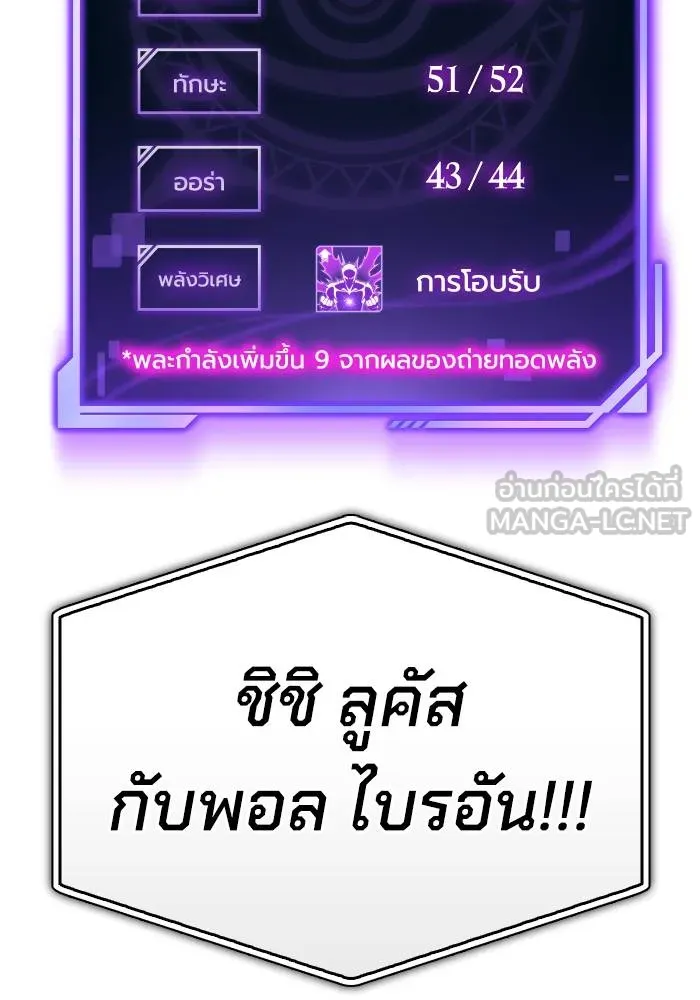 Superhuman Battlefield ตอนที่ 109 126