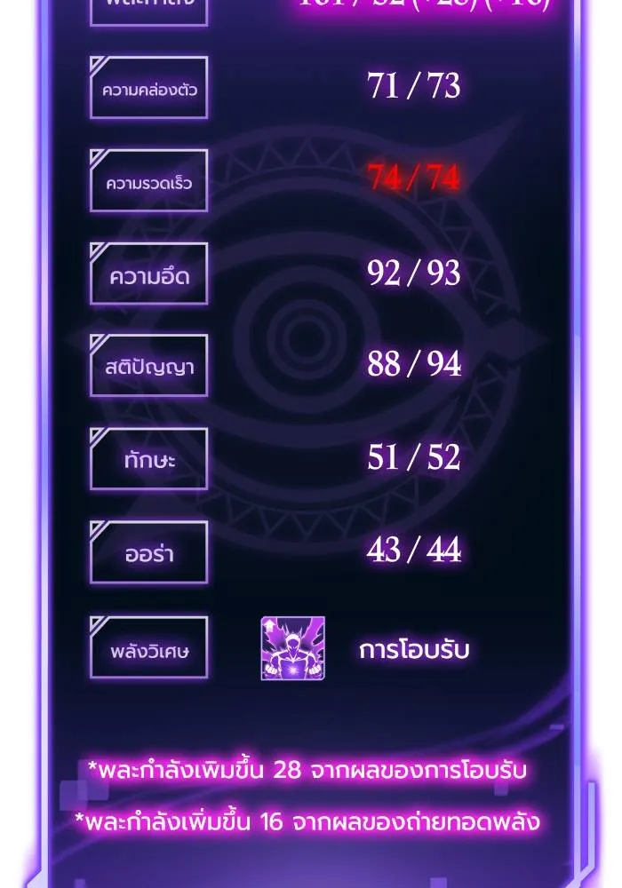 Superhuman Battlefield ตอนที่ 109 133