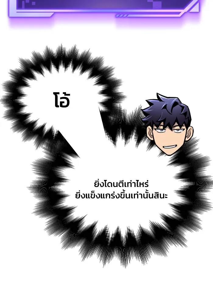 Superhuman Battlefield ตอนที่ 109 134