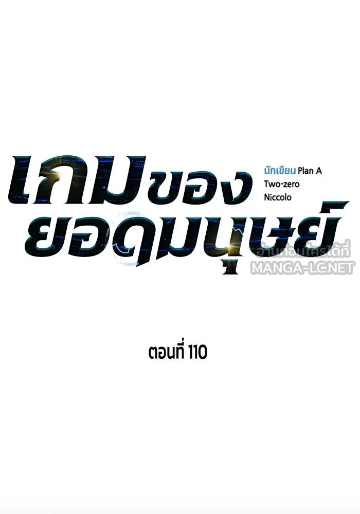 Superhuman Battlefield ตอนที่ 110 33