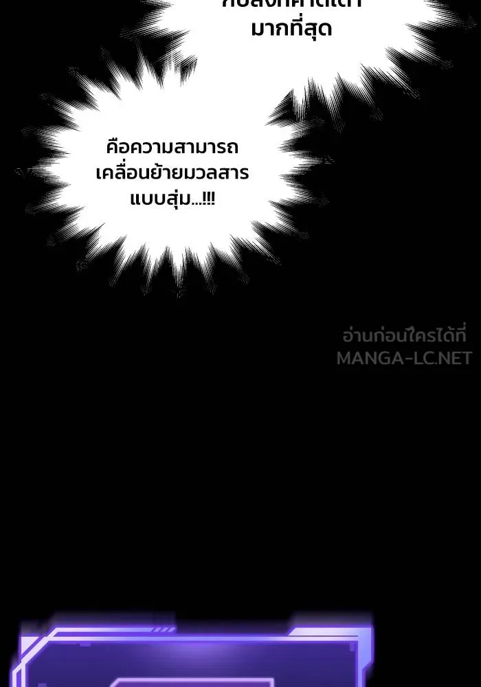 Superhuman Battlefield ตอนที่ 110 45