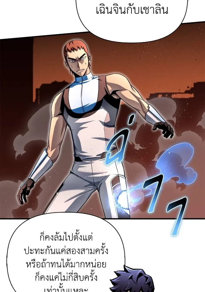 Superhuman Battlefield ตอนที่ 110 125