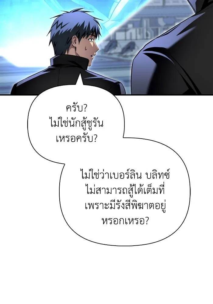 Superhuman Battlefield ตอนที่ 110 119